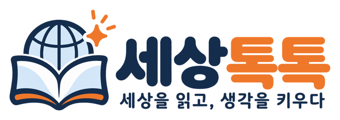 세상톡톡