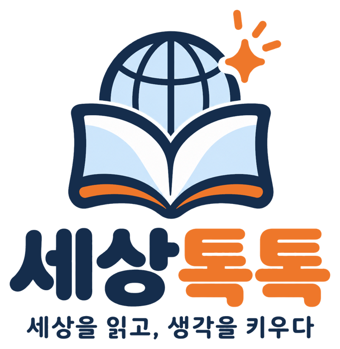 세상톡톡 한글판